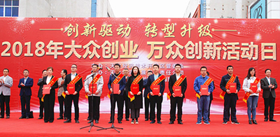 天水經(jīng)濟技術開發(fā)區(qū)管委會舉辦2018年大眾創(chuàng)業(yè)萬眾創(chuàng)新活動日