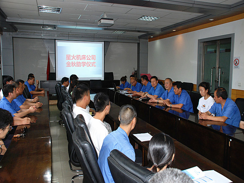 星火機(jī)床公司開展“金秋助學(xué)” 助力職工子女圓夢(mèng)大學(xué)