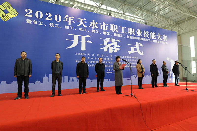 2020年天水市職工職業技能競賽開賽