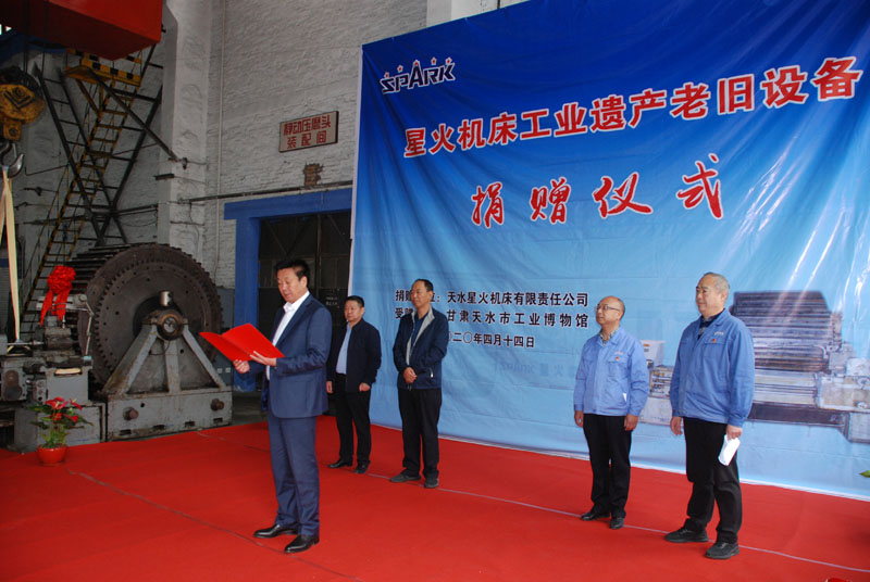 星火機床公司向市工業(yè)博物館捐贈工業(yè)遺產(chǎn)設(shè)備
