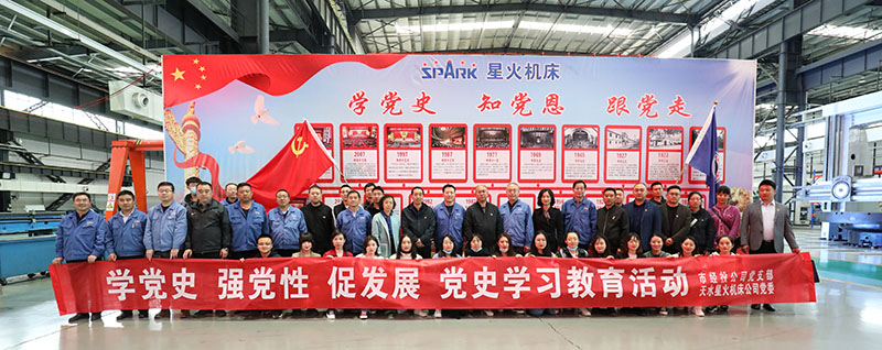 天水市經(jīng)投公司與天水星火機床公司開展“學(xué)黨史、憶黨恩、跟黨走”互學(xué)共促交流活動