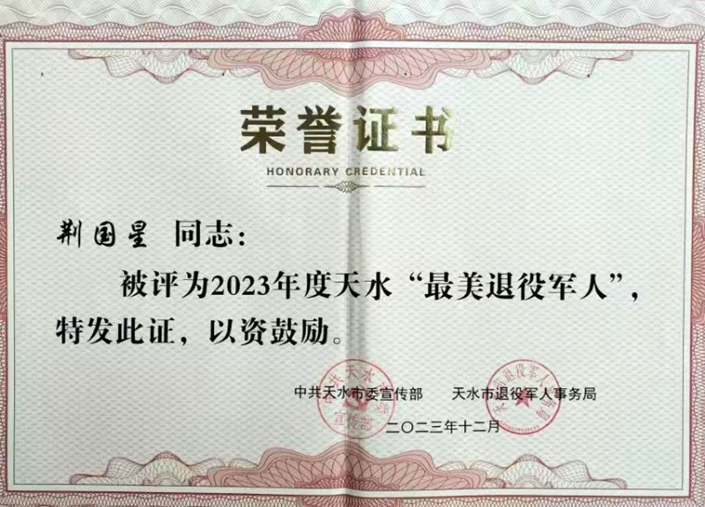 星火公司職工靳國星榮獲2023年度天水“最美退役軍人”榮譽稱號
