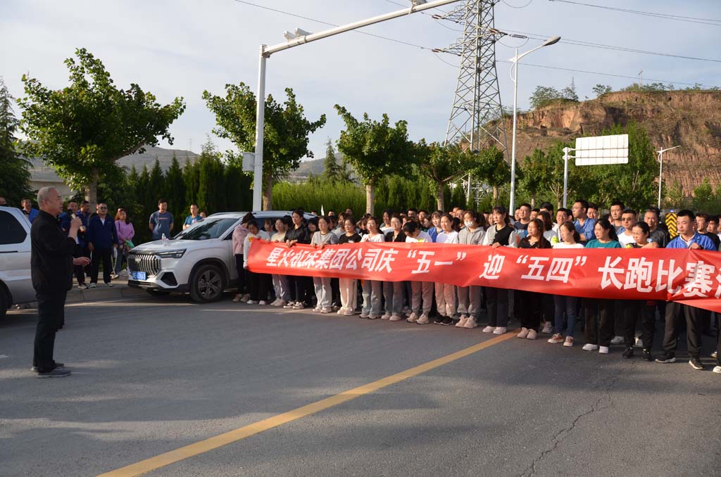星火機床集團公司舉辦職工長跑比賽 星火機床集團公司舉辦職工長跑比賽